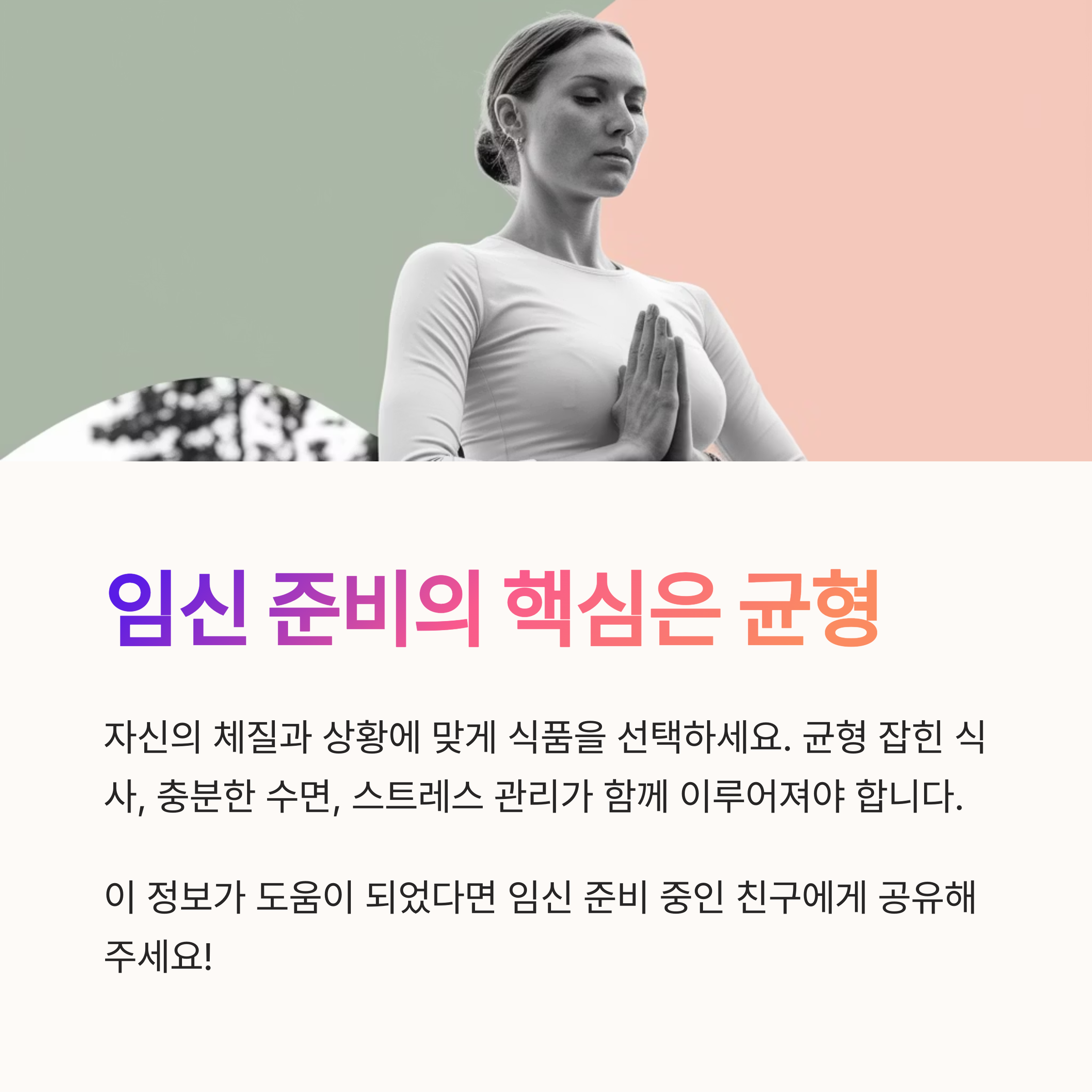 자궁 건강 식품 &ndash; 임신 준비는 균형이 핵심
