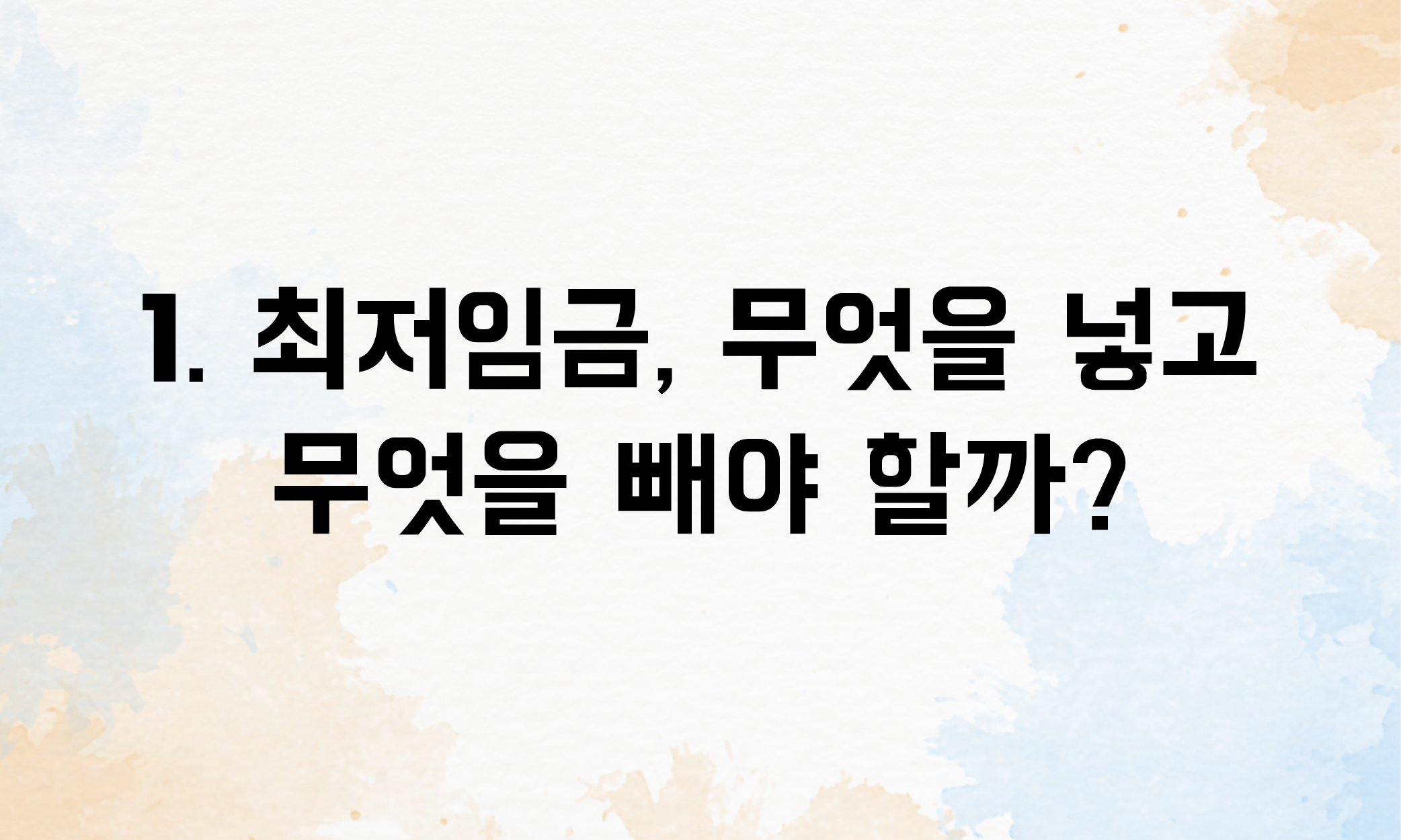 최저임금 위반