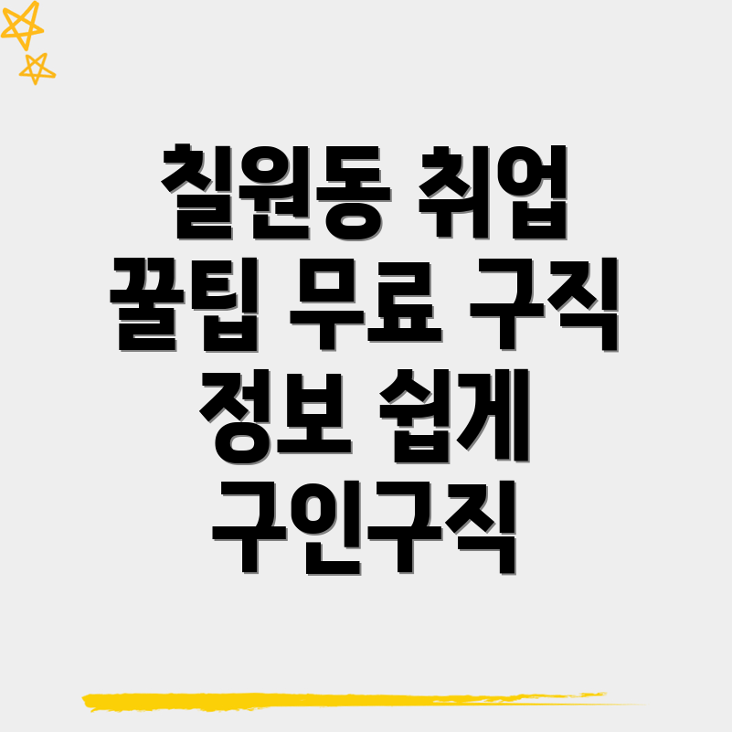 무료 구인구직
