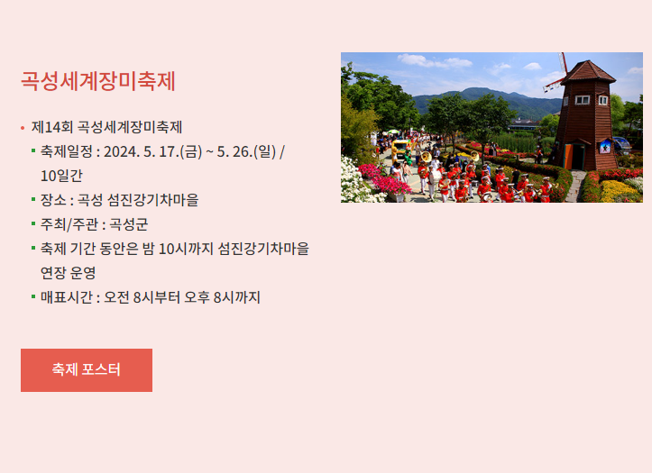 곡성 장미축제3