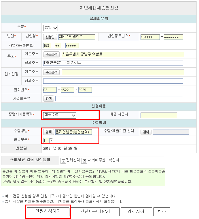 지방세 완납증명서