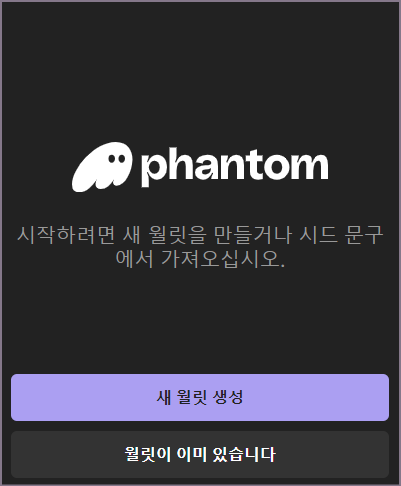 팬텀 추가 완료 화면