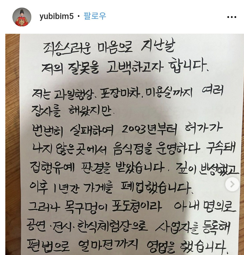 비빔대왕 사과문