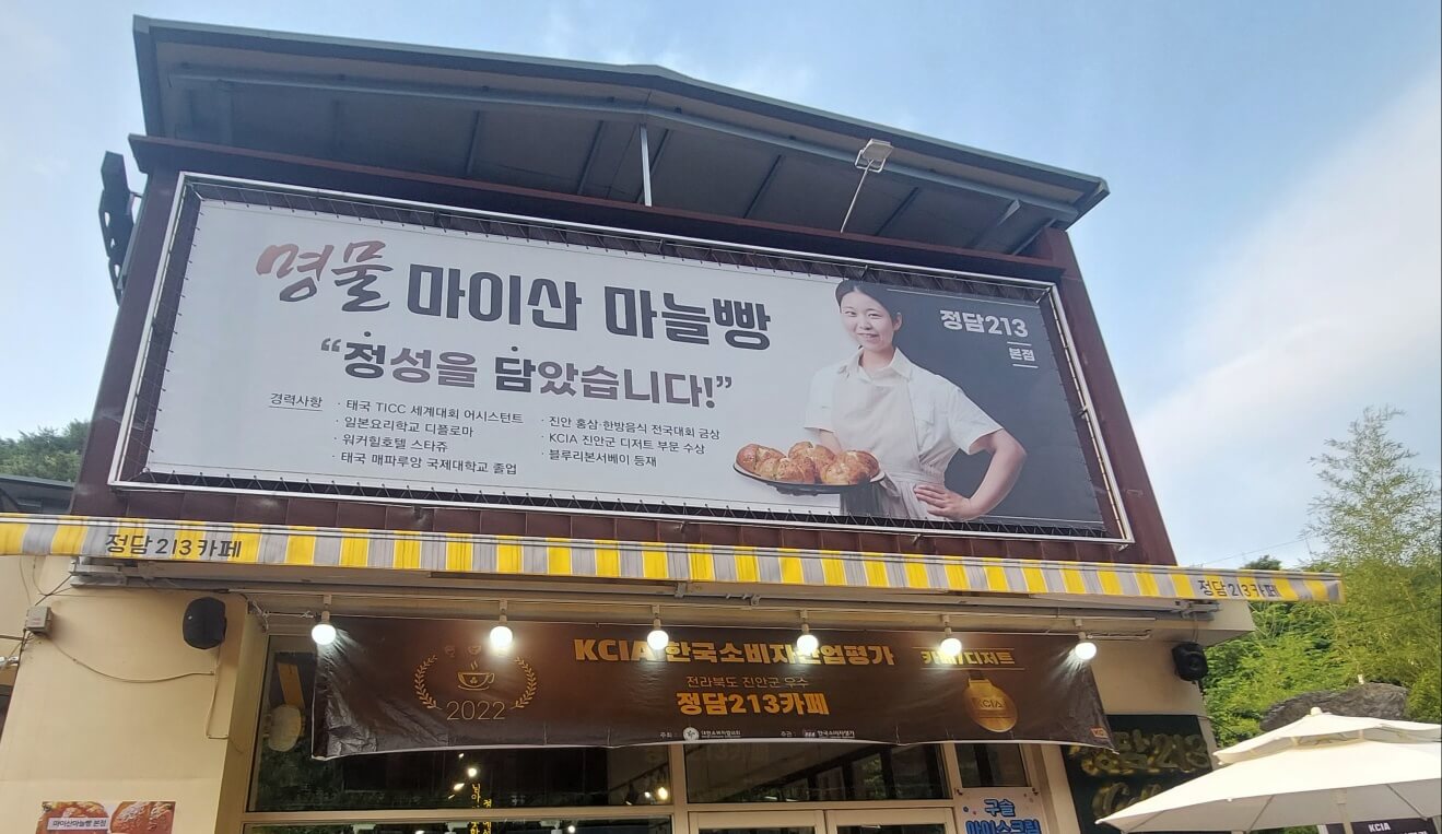 정담 213카페 간판