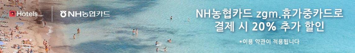<NH농협카드 휴가중카드 할인>