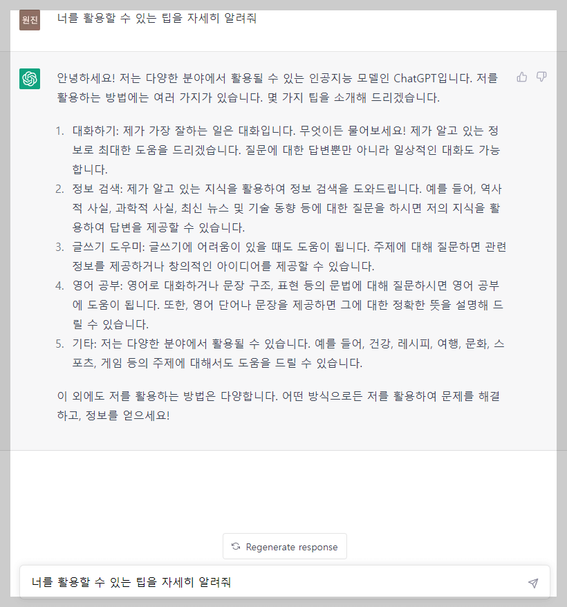 ChatGPT,챗지피티 가입부터 사용 및 응용까지