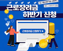 근로-자녀-장려금-신청하기