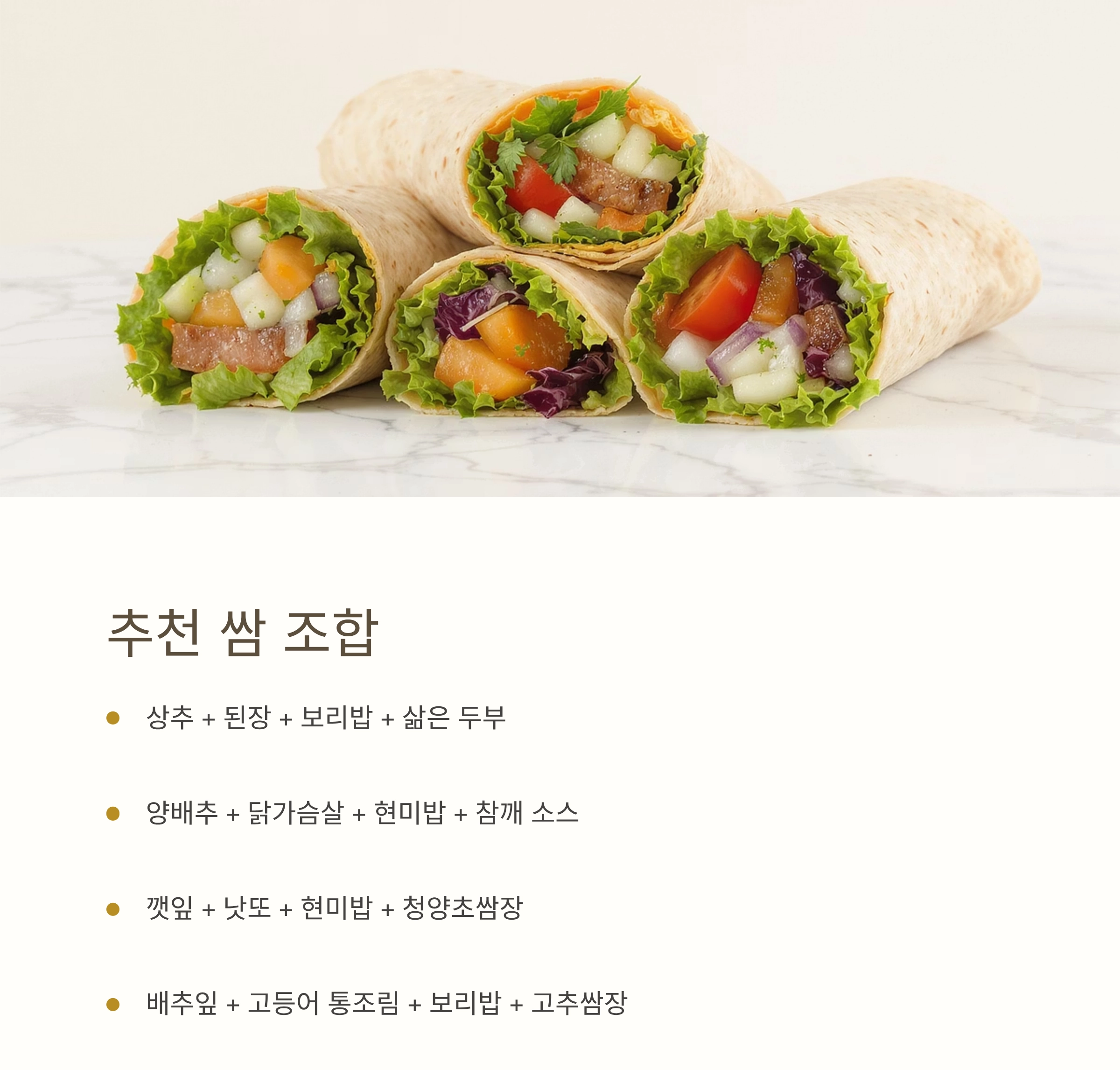 입맛 살리고 건강도 챙기는 여름 생채소 쌈밥 레시피