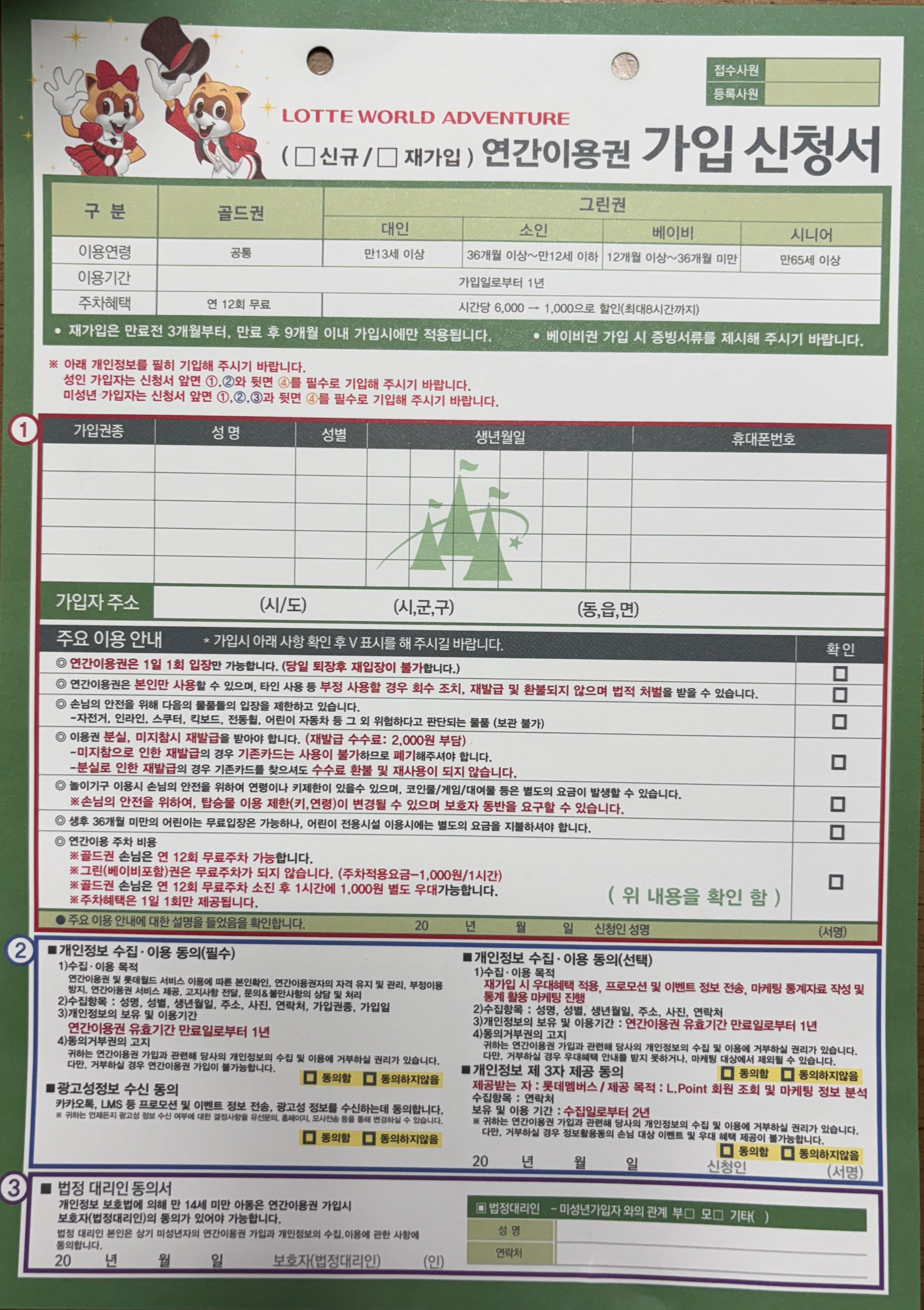 연간 이용권 신청서