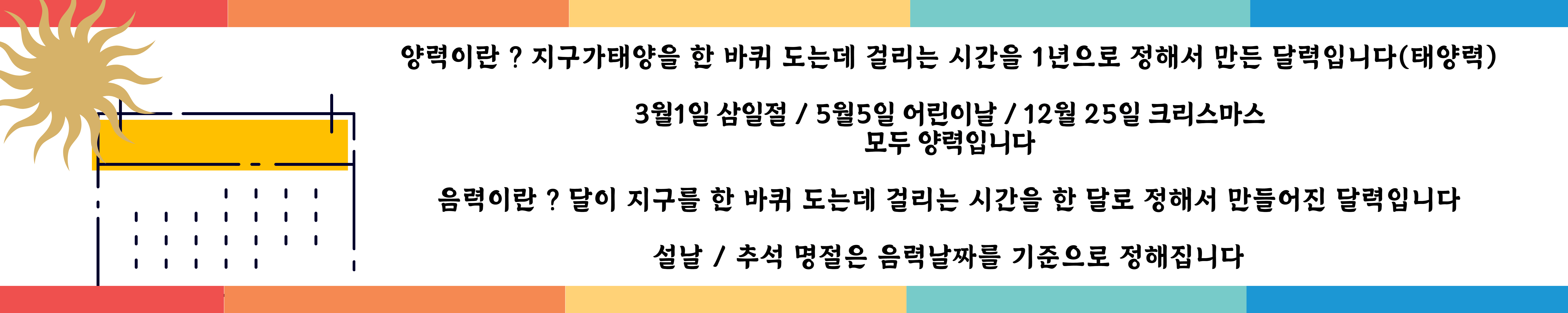 양력 음력 알아보기