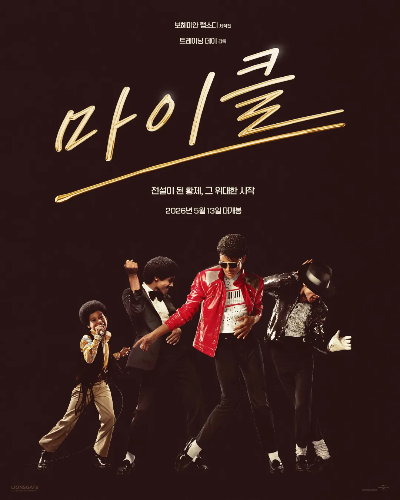 영화 마이클 포스터