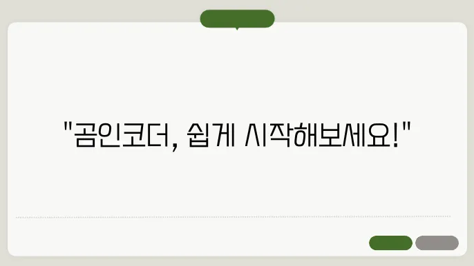 곰인코더 주요 기능 설명