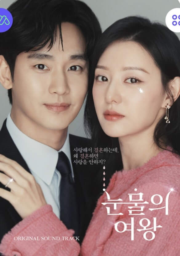 눈물의여왕 남자주인공과 여자주인공이 서로 앞을 응시하고 있다.