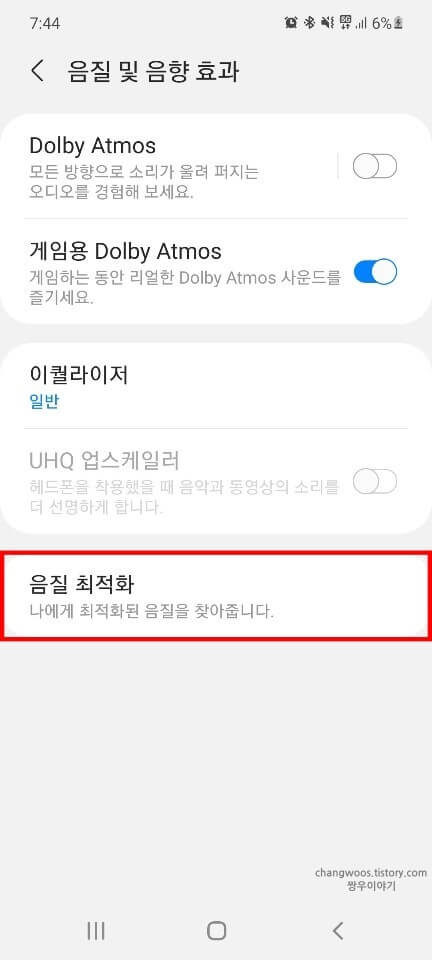 음질-최적화-목록