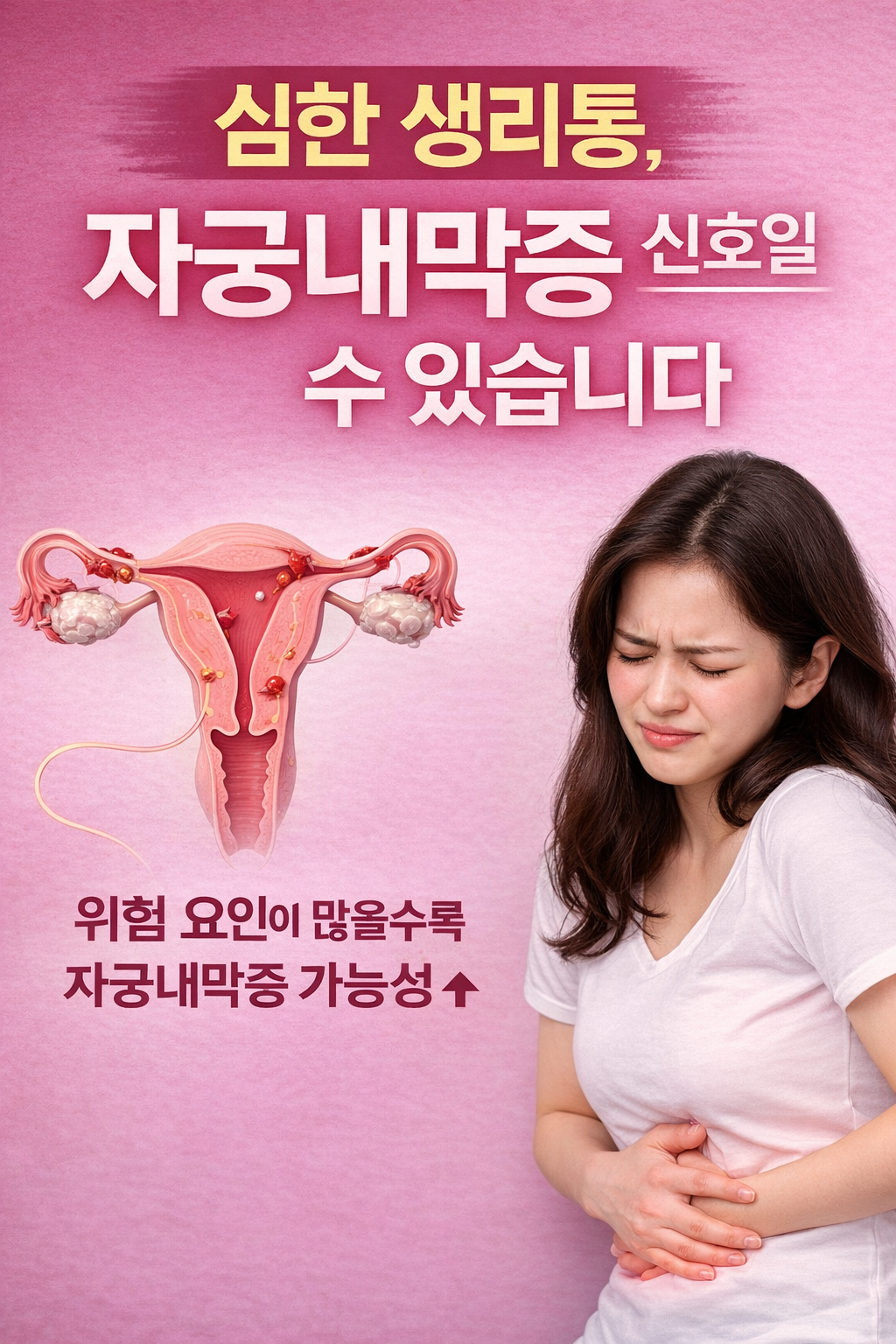 자궁내막증 조기발견 (SAFE 점수, 진단 지연, 난임)