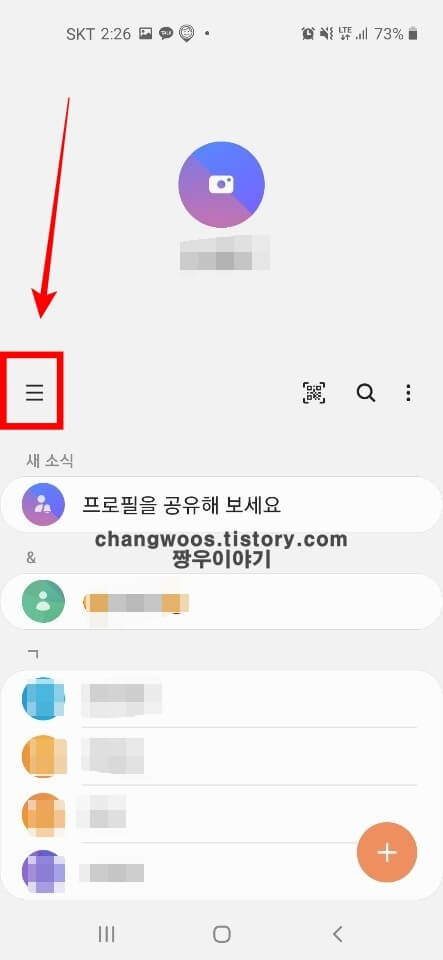 갤럭시 핸드폰 전화번호 옮기기2