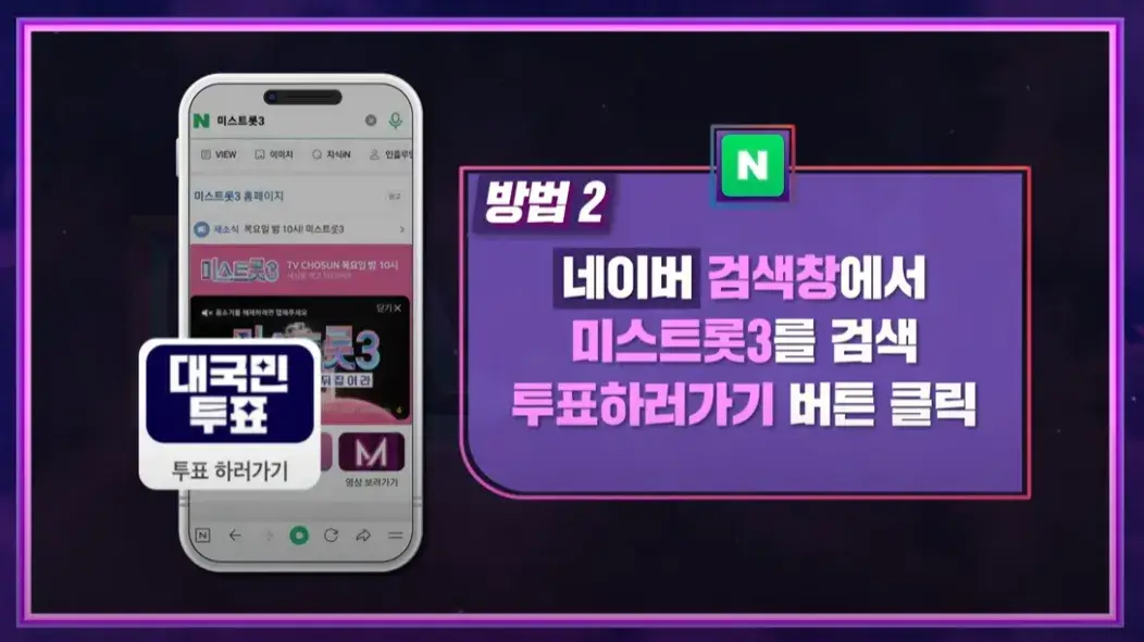 네이버 투표방법