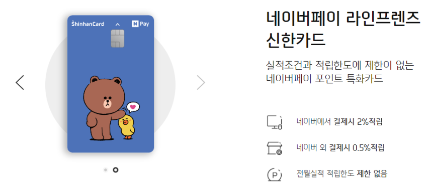 네이버페이 라인프렌즈 카드