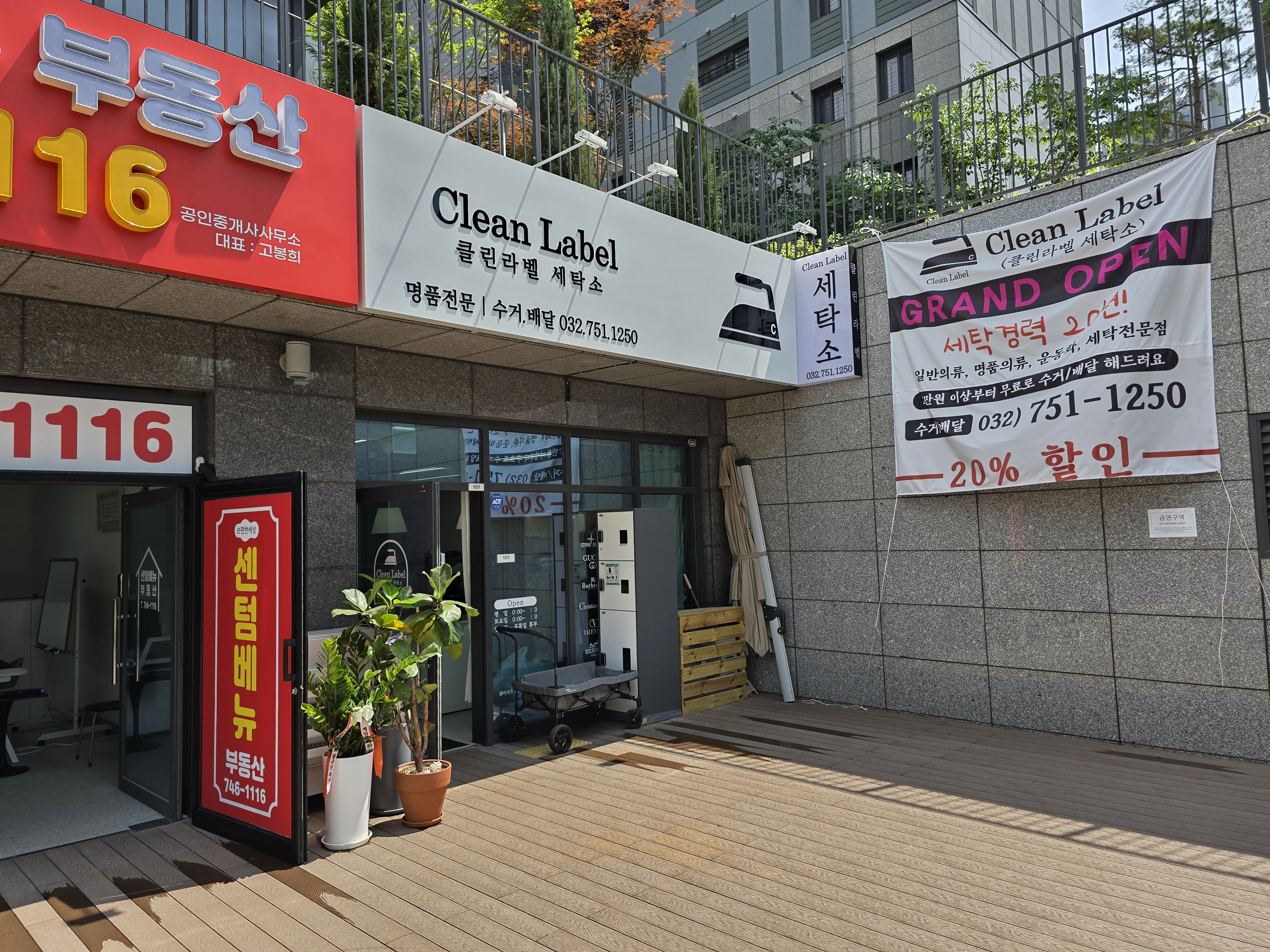 클린라벨 영종도센텀베뉴점