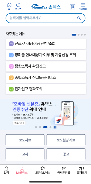 손택스