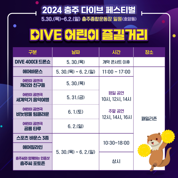 충주 다이브 페스티벌
