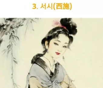 서시 절세미녀로 알려진 침어의 전설과 역사 이야기_19