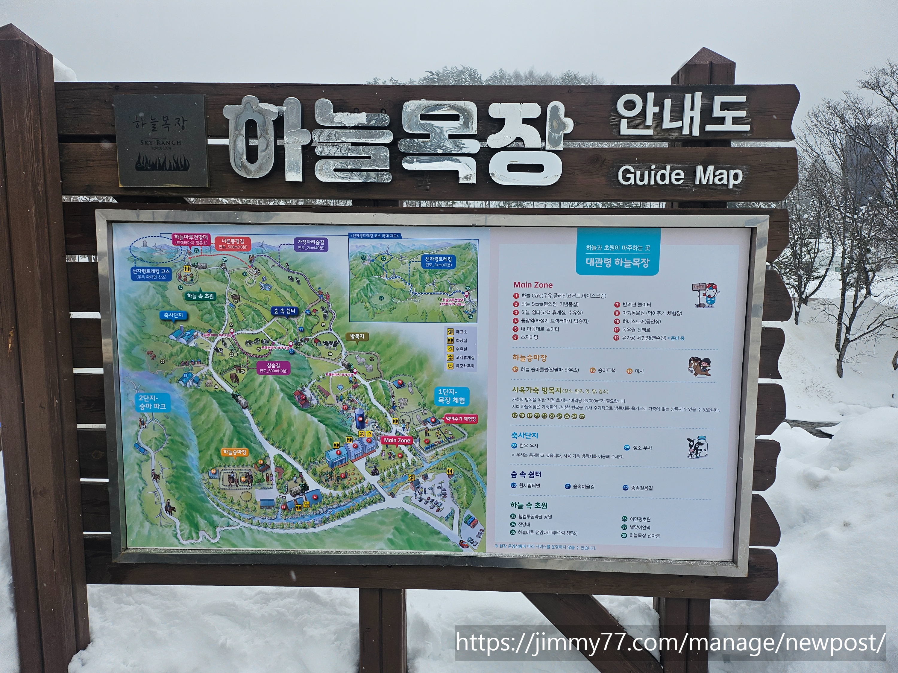 하늘목장 안내판