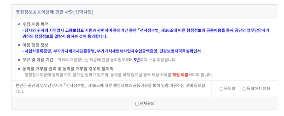 소상공인. 자영업자 고용보험료 지원사업 알아보기