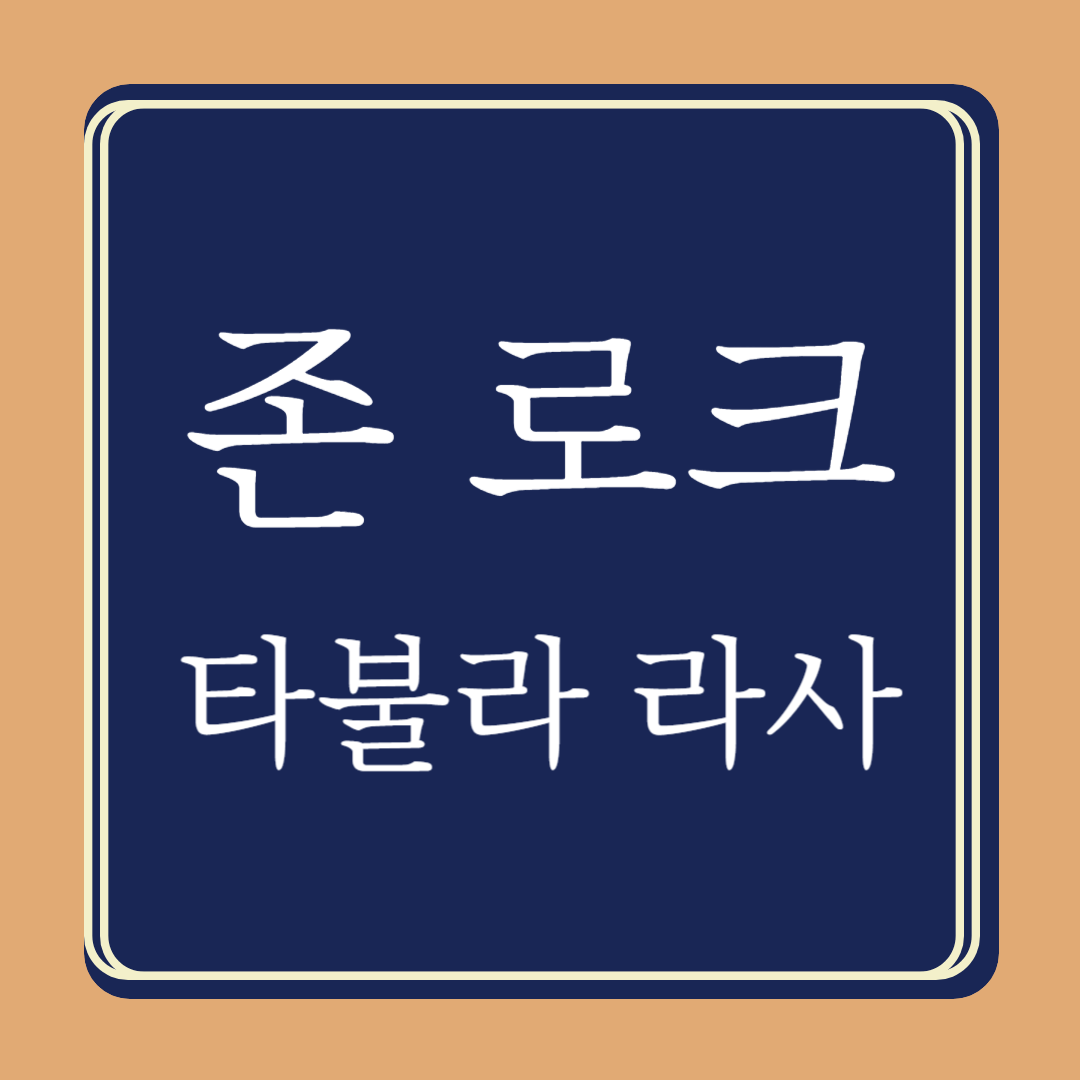 타불라 라사