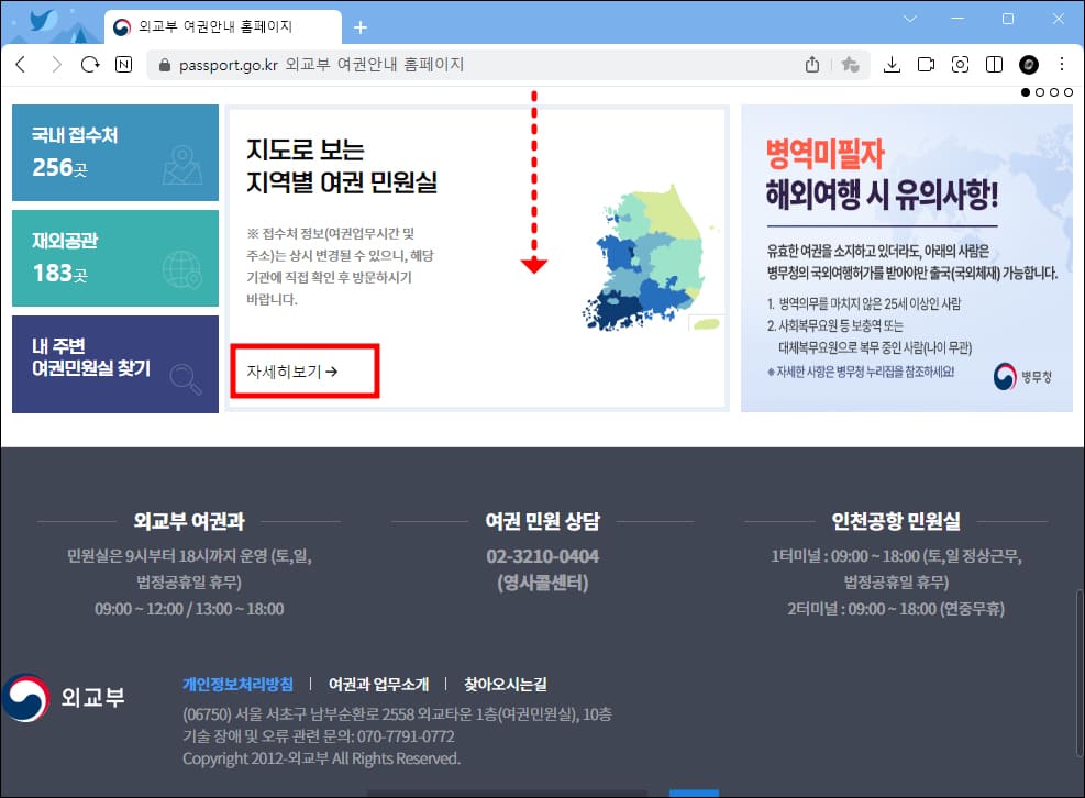 여권 안내 홈페이지