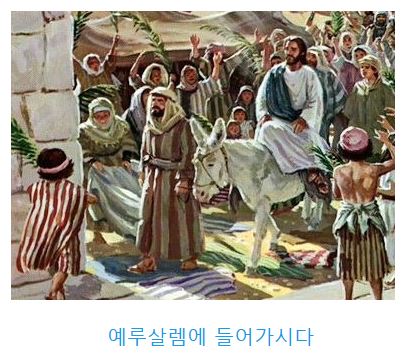마태복음 21장
