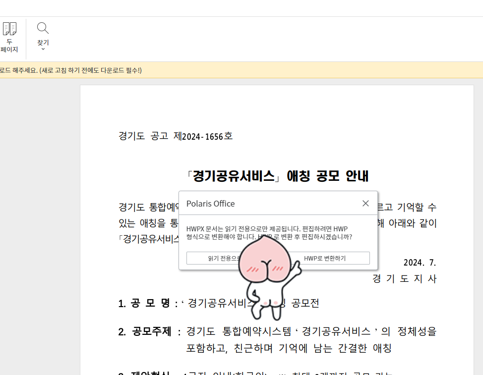 폴라리스-오피스-웹-변환방법