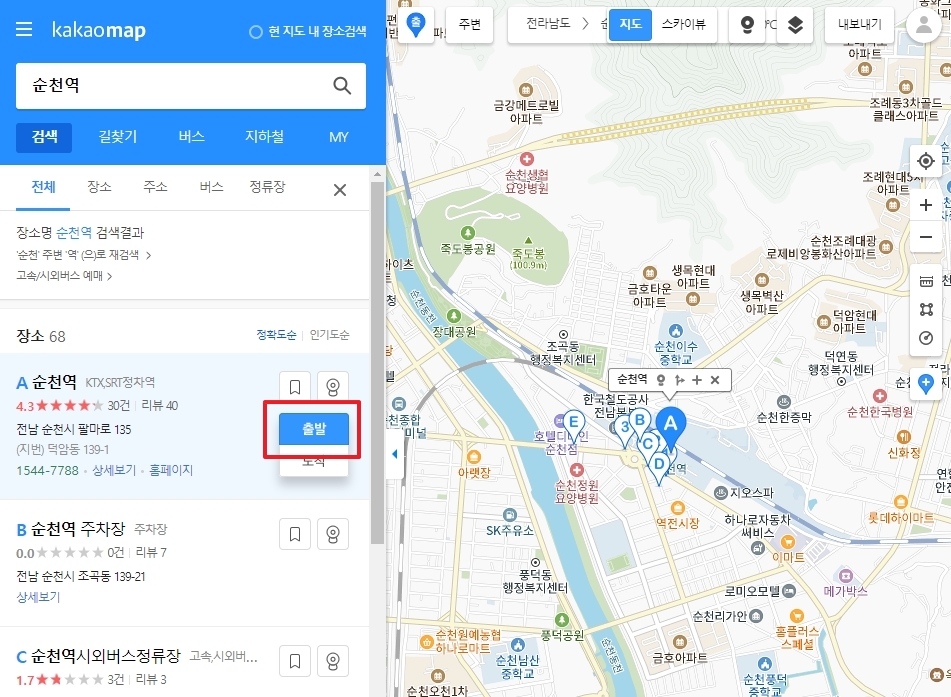 출발지로 설정된 화면