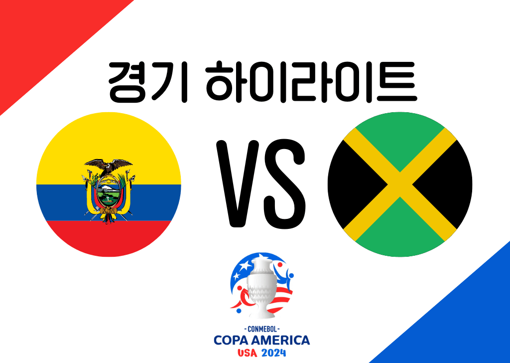 에콰도르 VS 자메이카