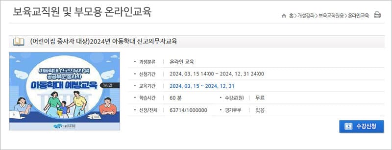 보육교직원용 온라인교육-2