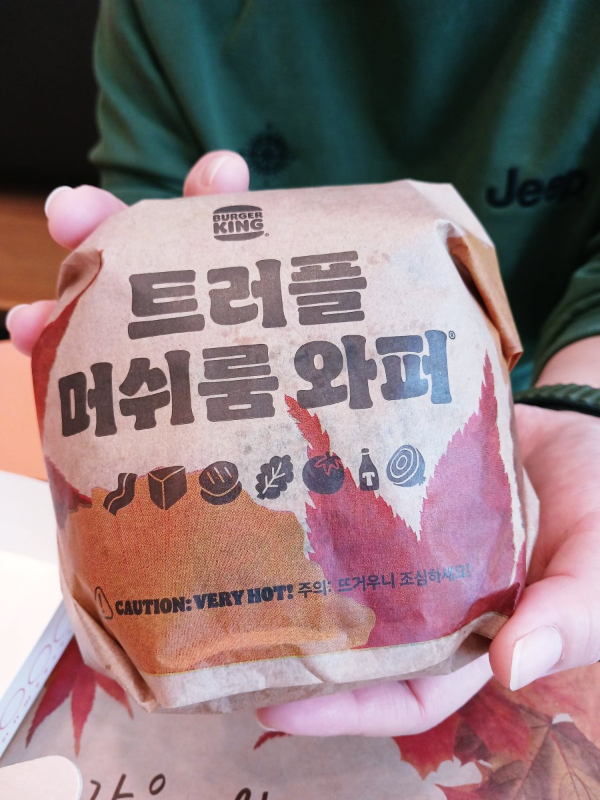 트러플 머쉬룸 와퍼 개봉전