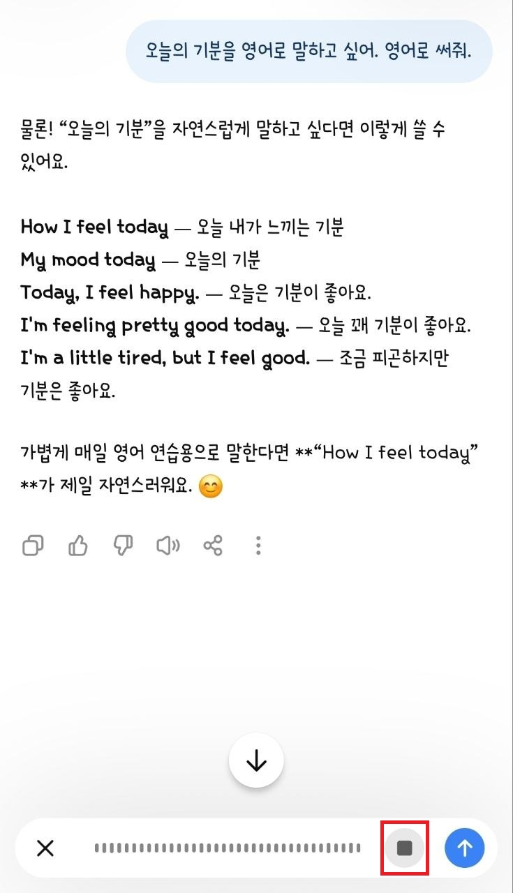 스마트폰 앱 입력창 오른쪽의 음성 모드 아이콘 화면