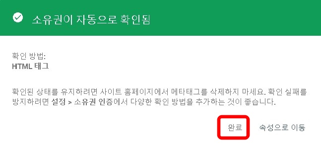 구글-서치-콘솔-소유권-확인