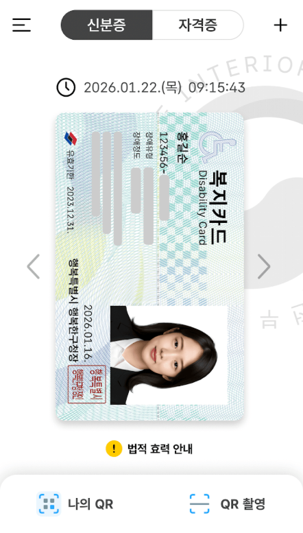 모바일 신분증 발급 방법, 발급 신청, 모바일 주민등록증, 운전면허증