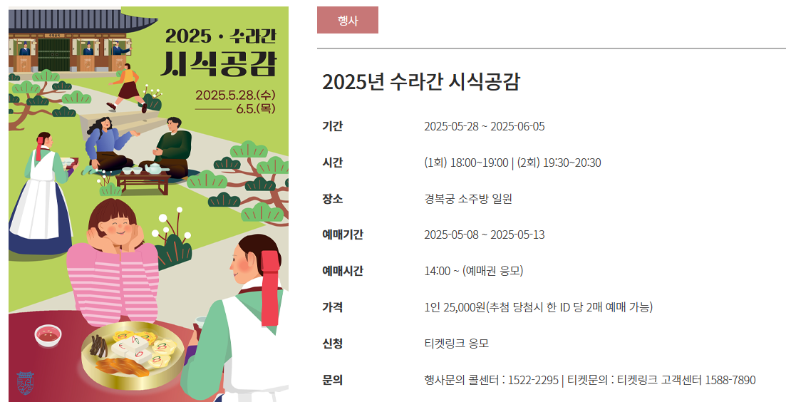 2025 수라간 시식공감