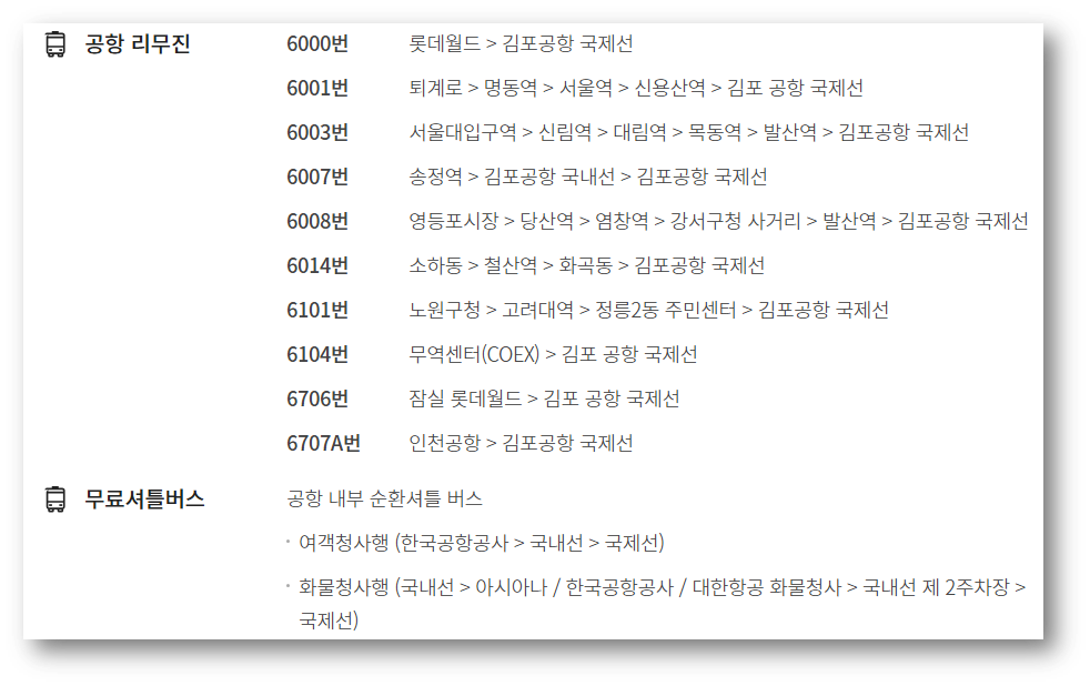 김포공항 면세점, 신라면세점, 롯데면세점