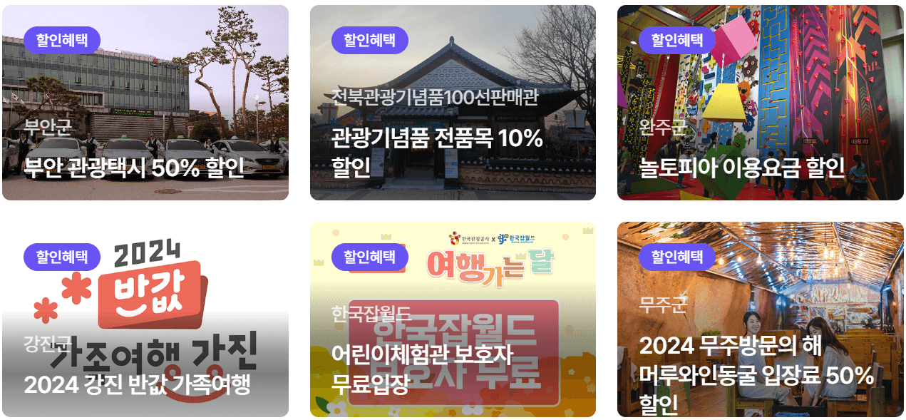 여행가는 달 놀거리 혜택