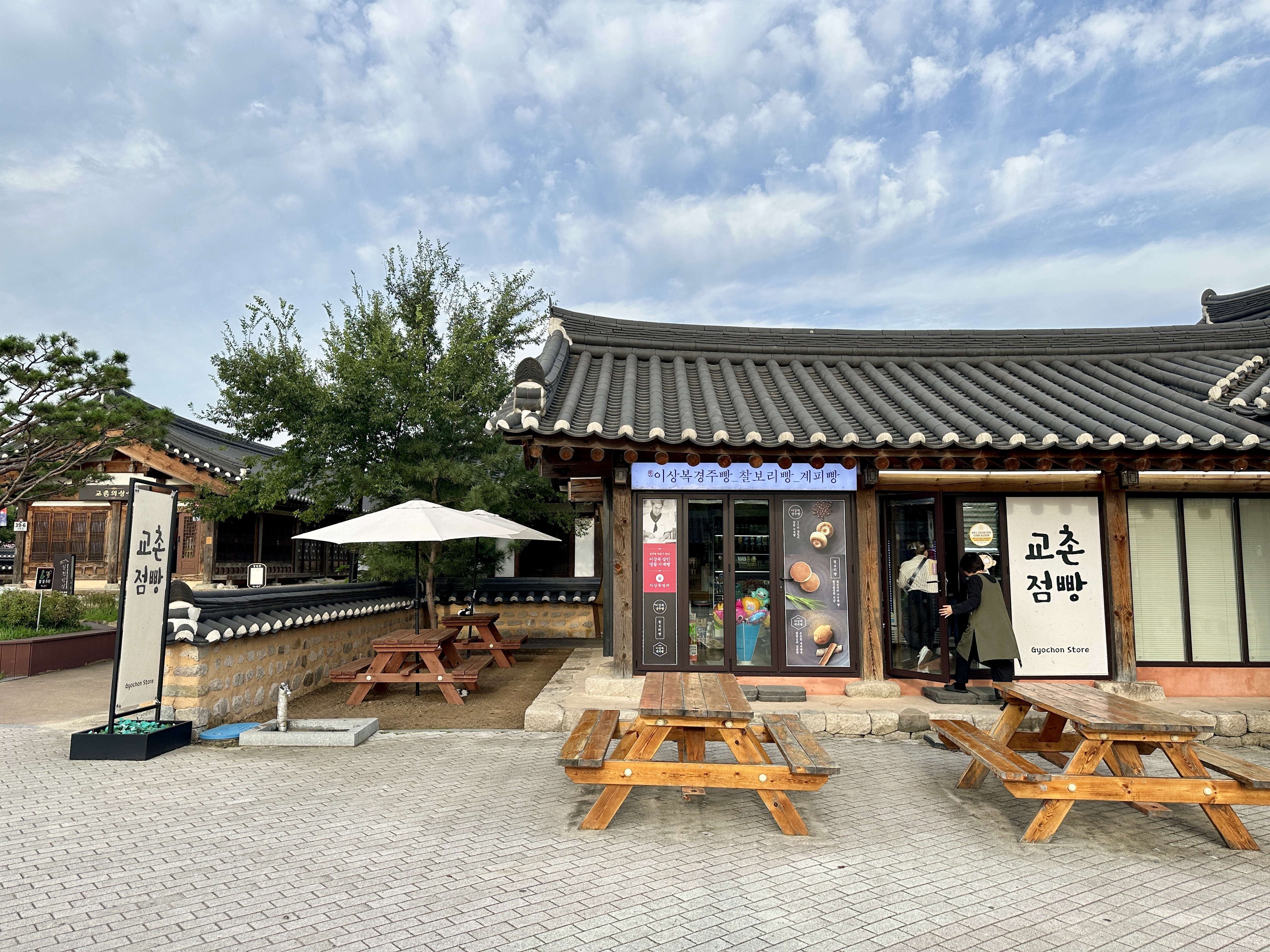 교촌점빵
