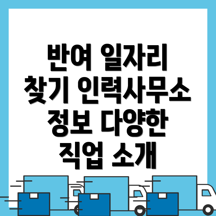 반여농산물시장역 인력사무소