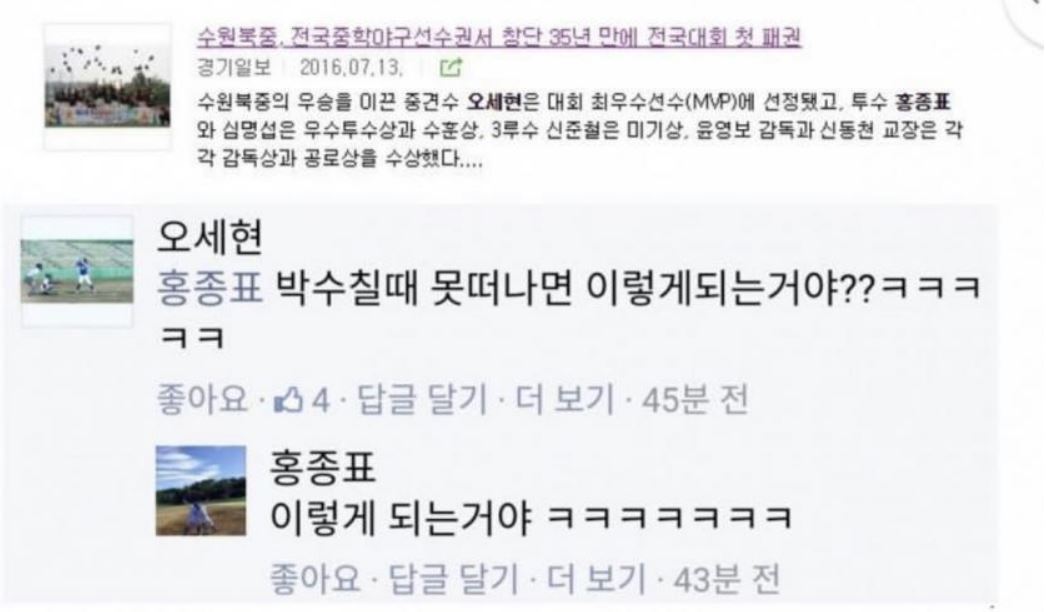 전병두 선수 은퇴식 기사 조롱성 댓글에 맞장구하는 홍종표 선수