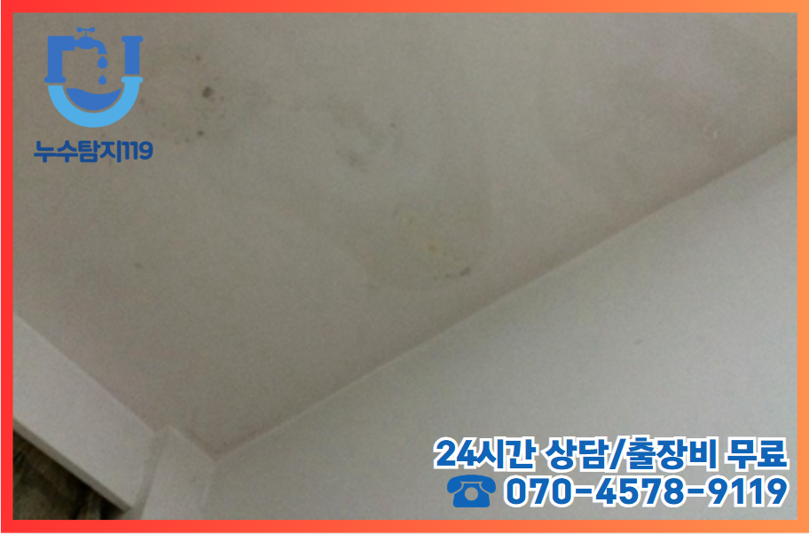 신탄진동누수2