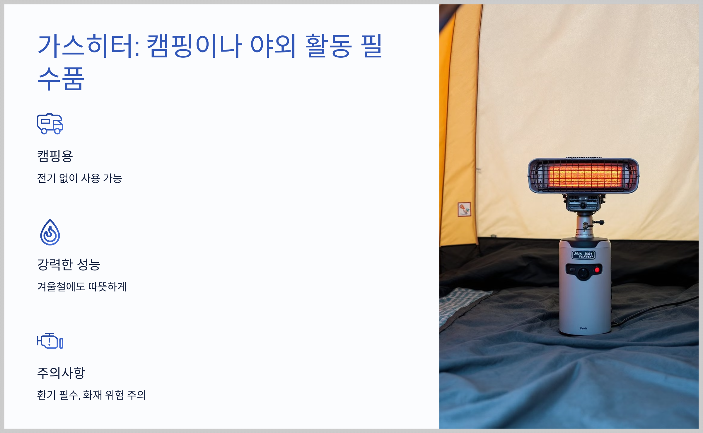 난방 기구 추천