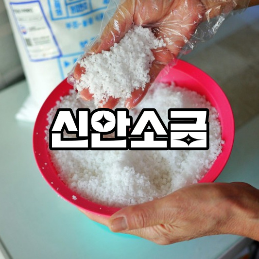 신안소금 20kg