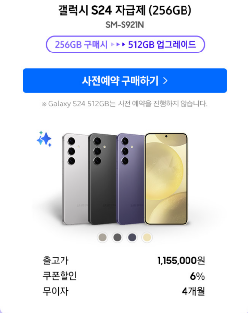 갤럭시-S24-용량-업그레이드