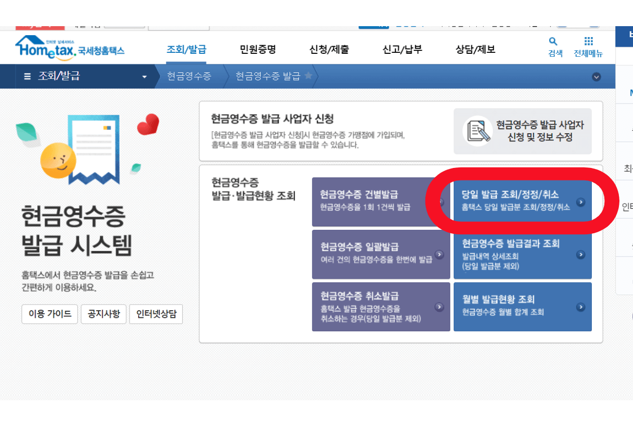 현금영수증-수정